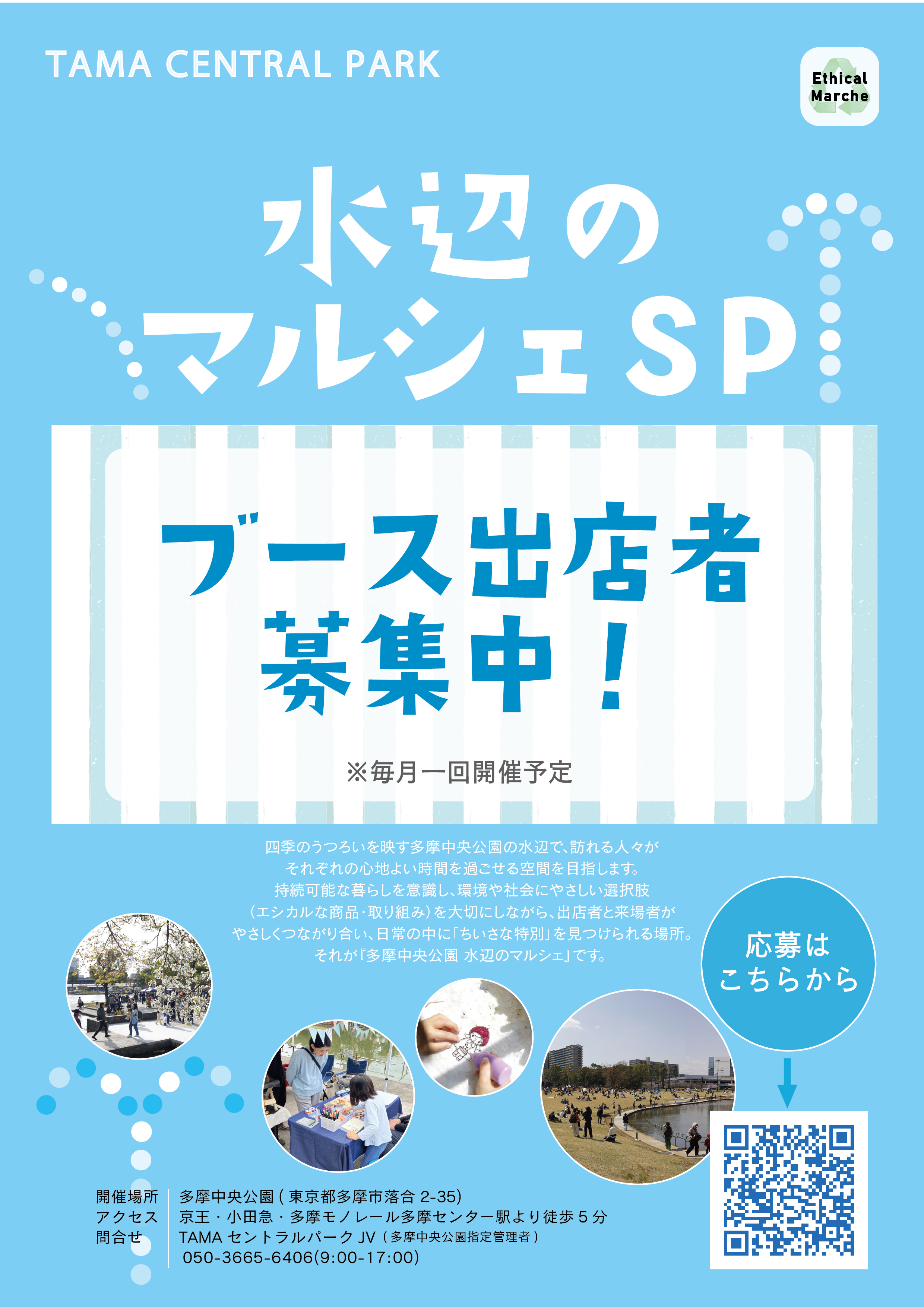 水辺のマルシェスペシャル」ブース出店者を募集中！ | お知らせ | 多摩
