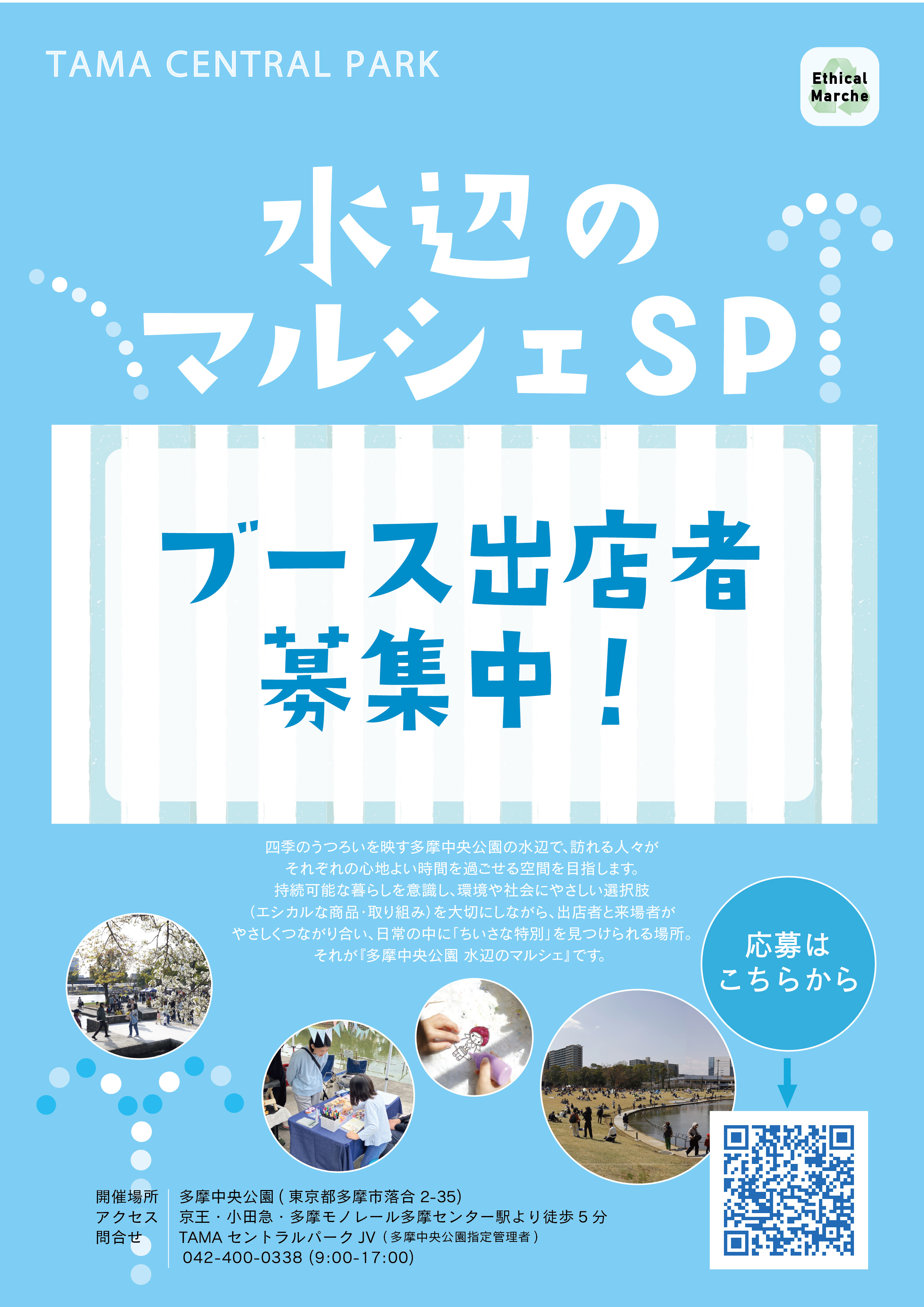 水辺のマルシェスペシャル」ブース出店者を募集！ | お知らせ | 多摩