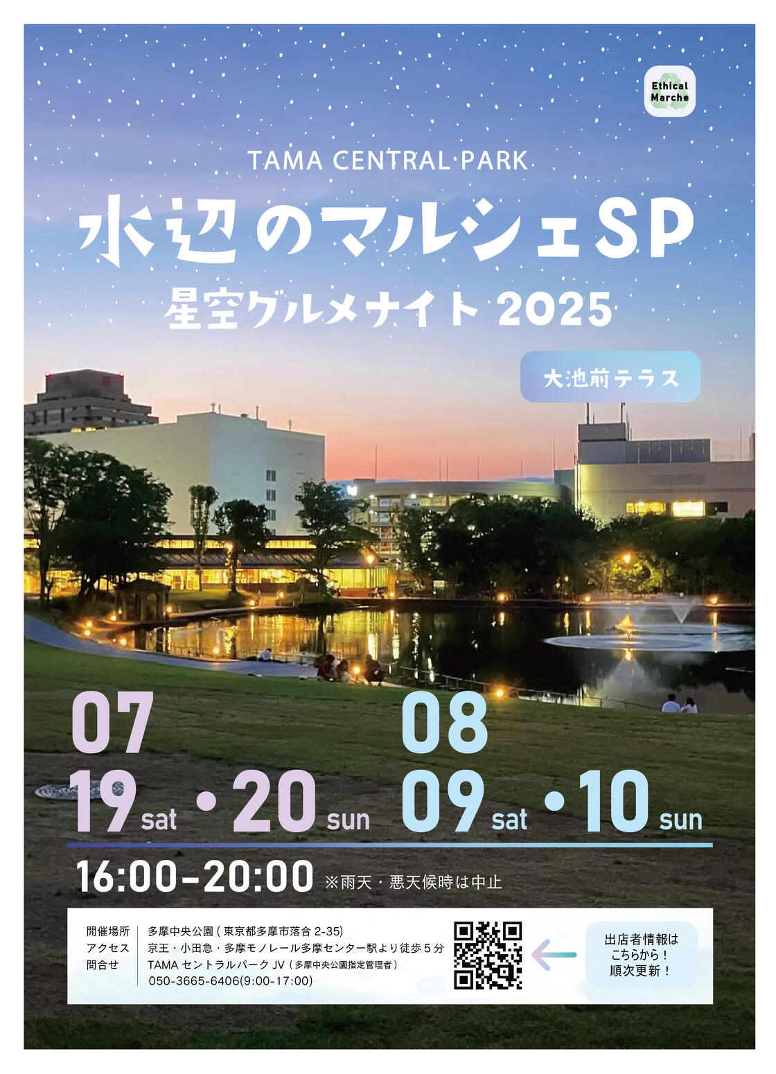 7月・8月はナイトマルシェ-星空グルメナイト-開催！ | 水辺のマルシェ