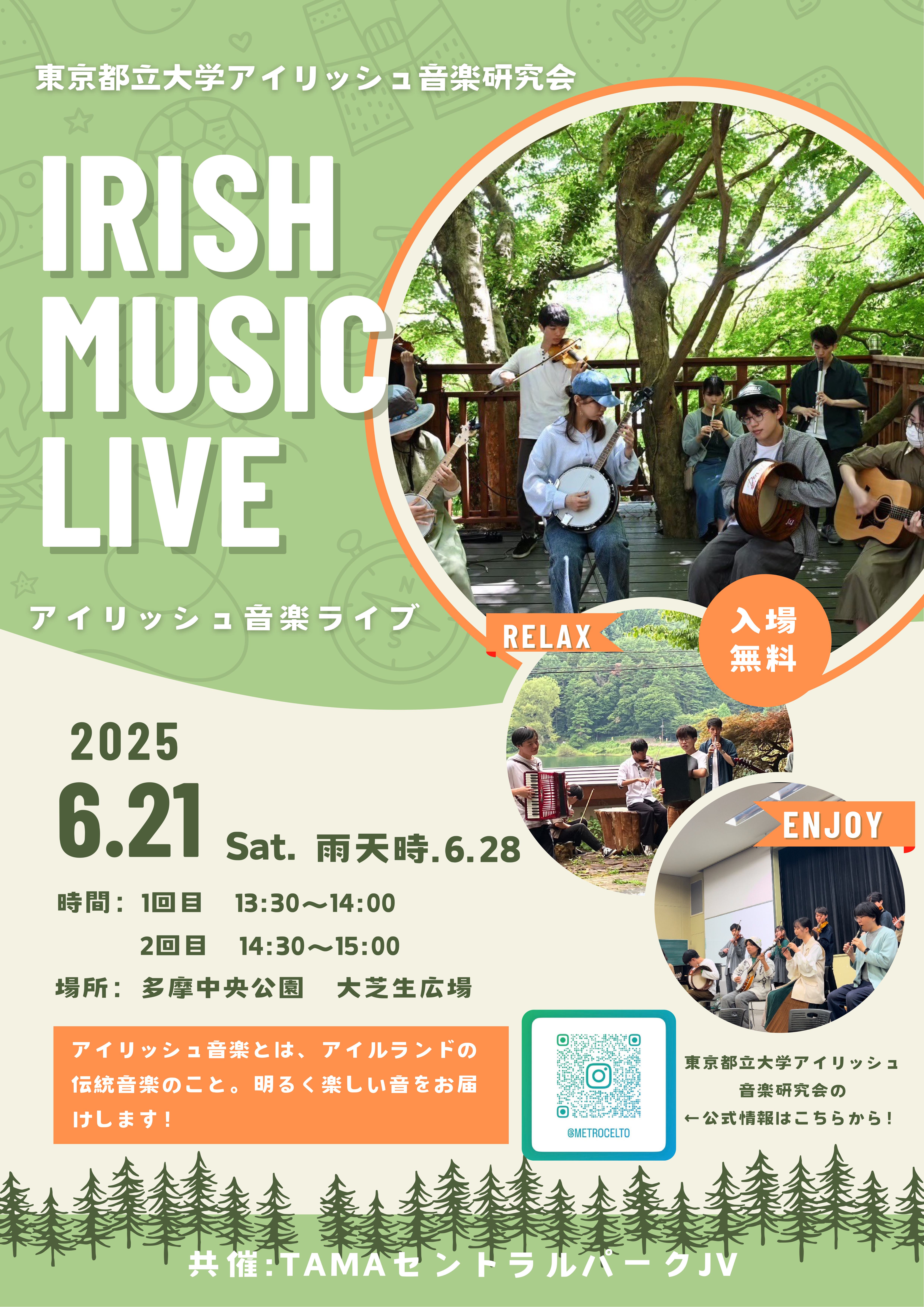 アイリッシュ音楽LIVE開催します！ | イベント・講座情報 | 多摩中央公園