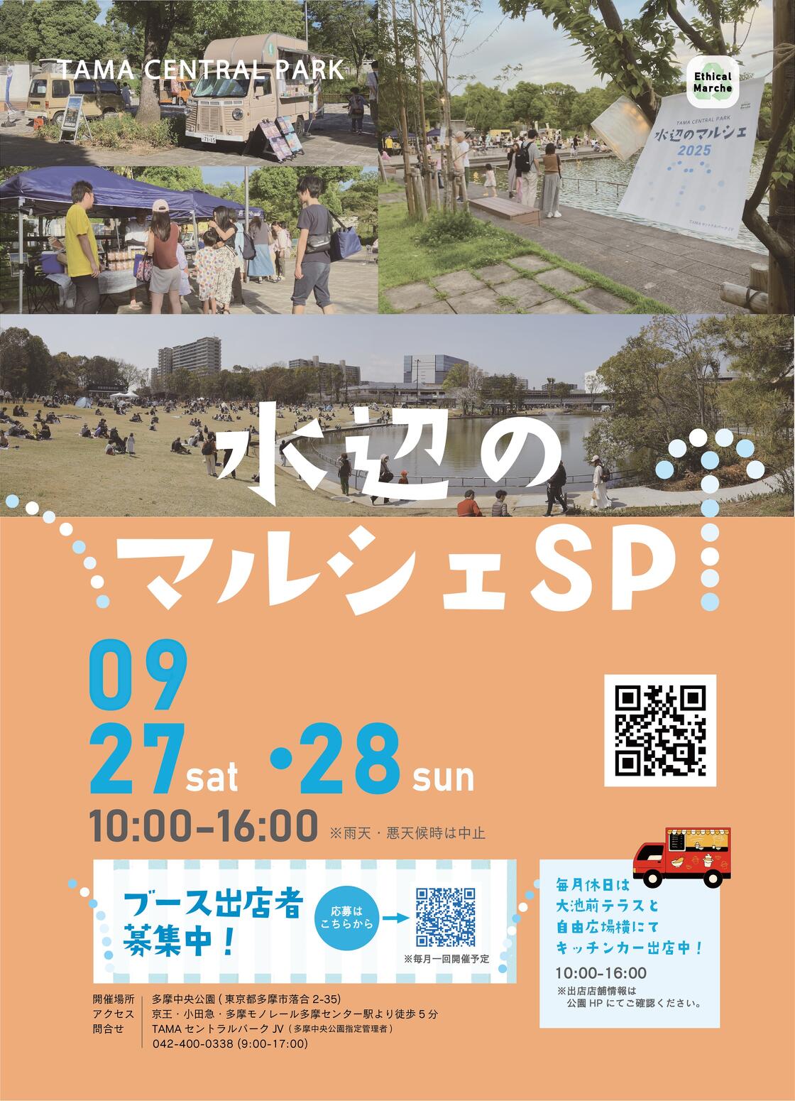 9月 水辺のマルシェスペシャル開催 | 水辺のマルシェ | イベント・講座