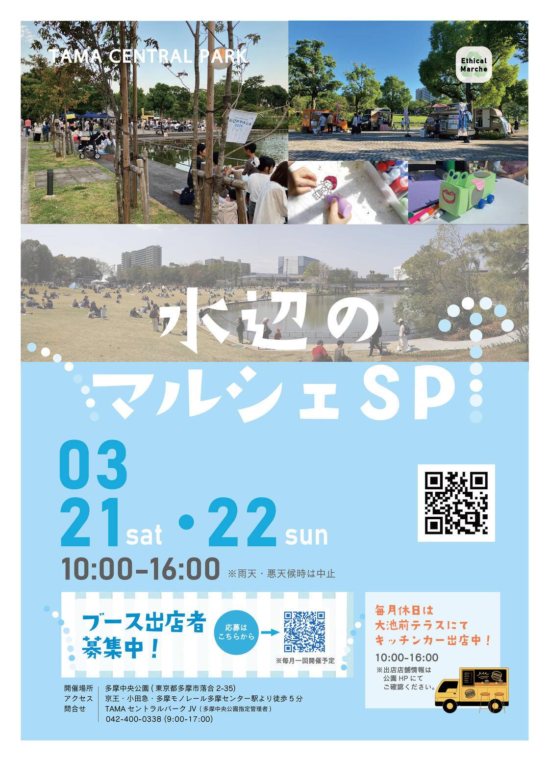3月 水辺のマルシェスペシャル開催 | 水辺のマルシェ | イベント・講座